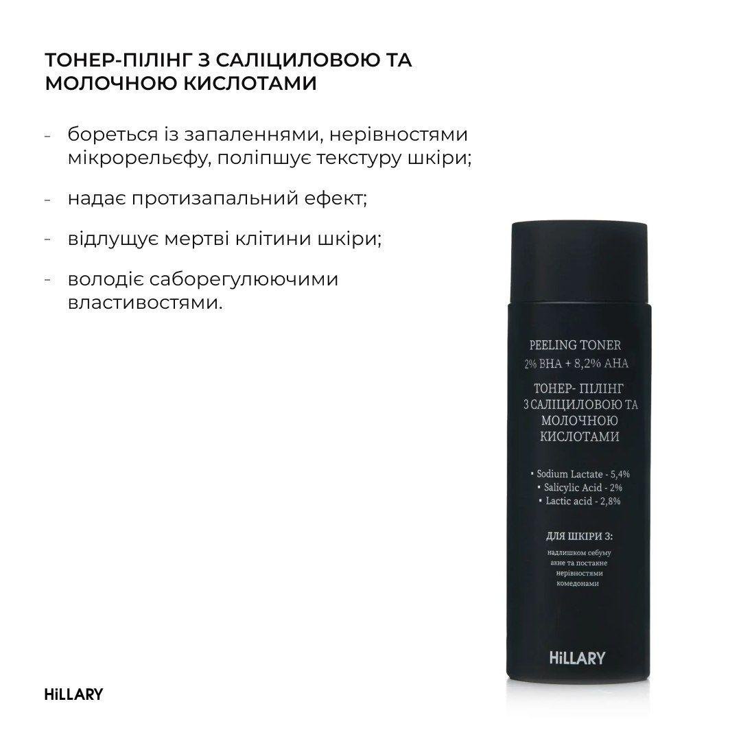 Тонер-пілінг HiLLARY Peeling Toner 2% ВHA+8,2% AНА з саліциловою та молочною кислотами 100 мл (HI-08-378) - фото 3