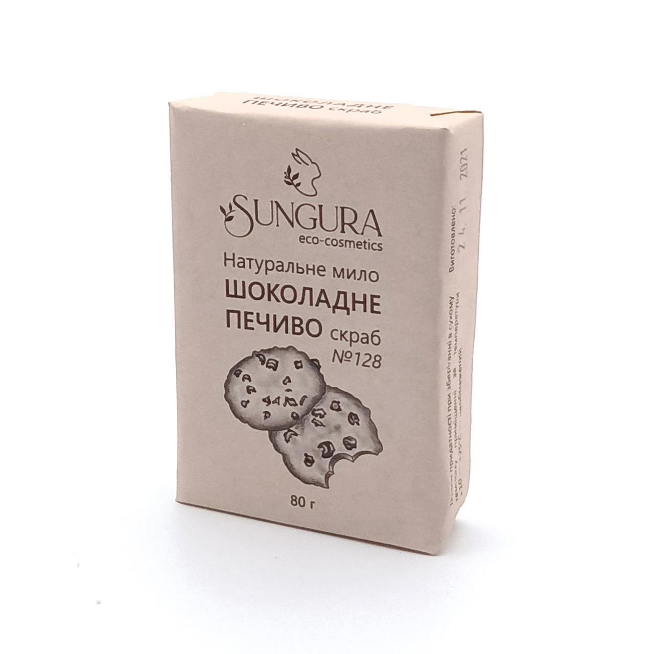Натуральное мыло Sungura №128 Шоколадное печенье 80 г (128) - фото 6