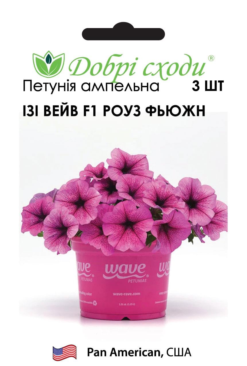 Семена петуния ампельная Изи Вэйв F1 Роуз Фьюжн Easy Wave F1 Rose Fusion Добрі сходи 3 шт. (03010127)