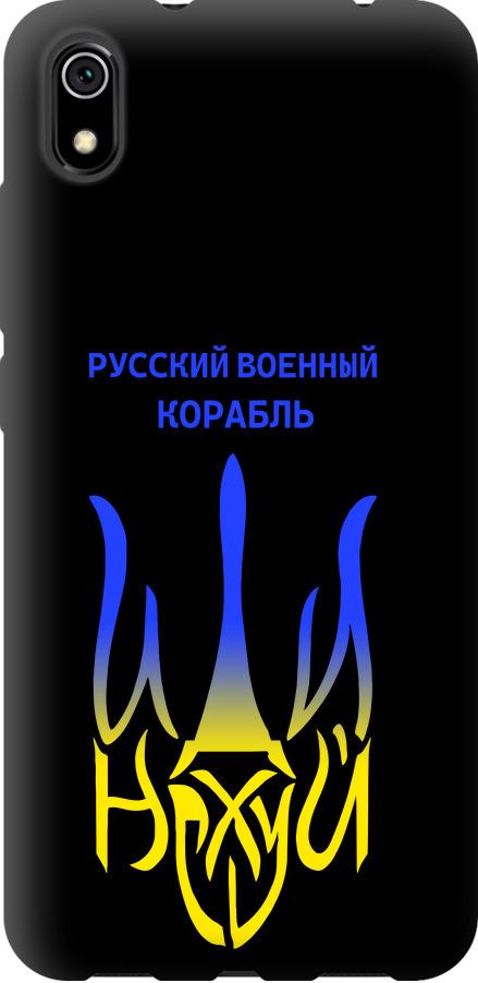 Чехол на Xiaomi Redmi 7A Русский военный корабль иди на v7 (5261b-1716-42517)