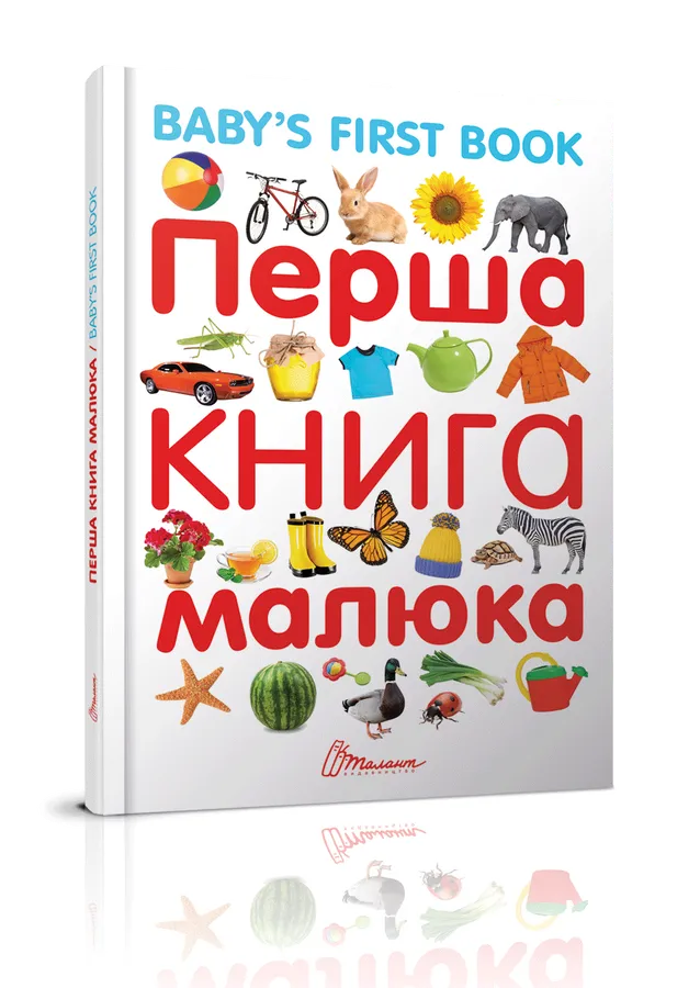 Книга "Перша книга малюка/Baby's first book" (9789669353108)