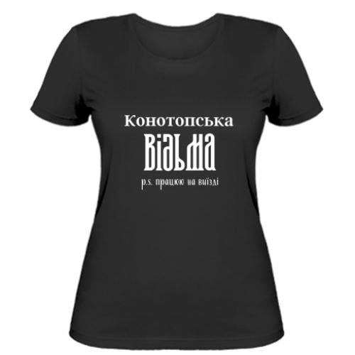 Футболка женская "Конотопська відьма" M Черный (10608806-2-164457-M)