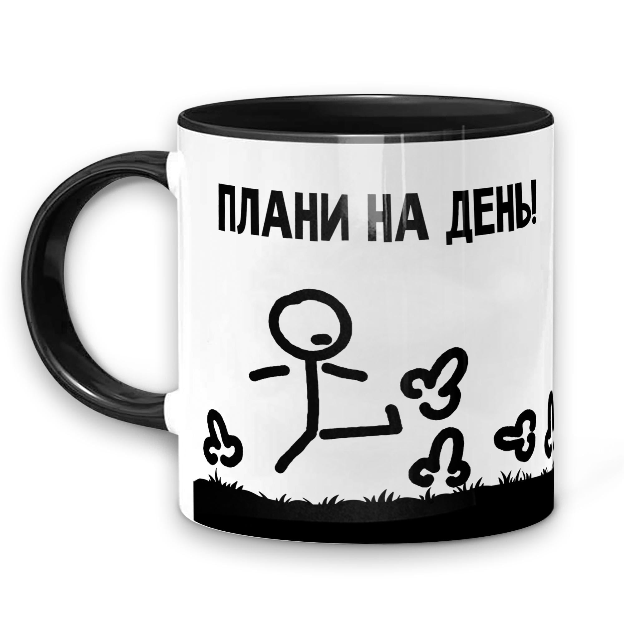 Чашка WONKEY "Плани на день!" 330 мл (25000BUA)