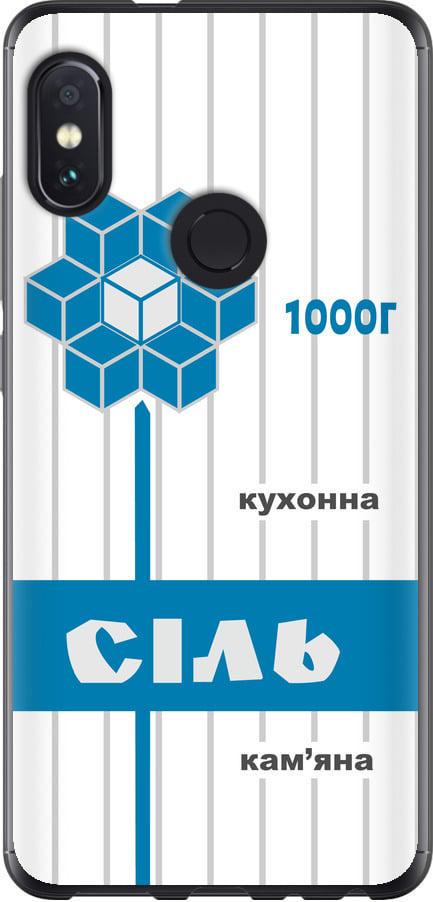 Чехол на Xiaomi Redmi Note 5 Соль UA (5625t-1516-42517)
