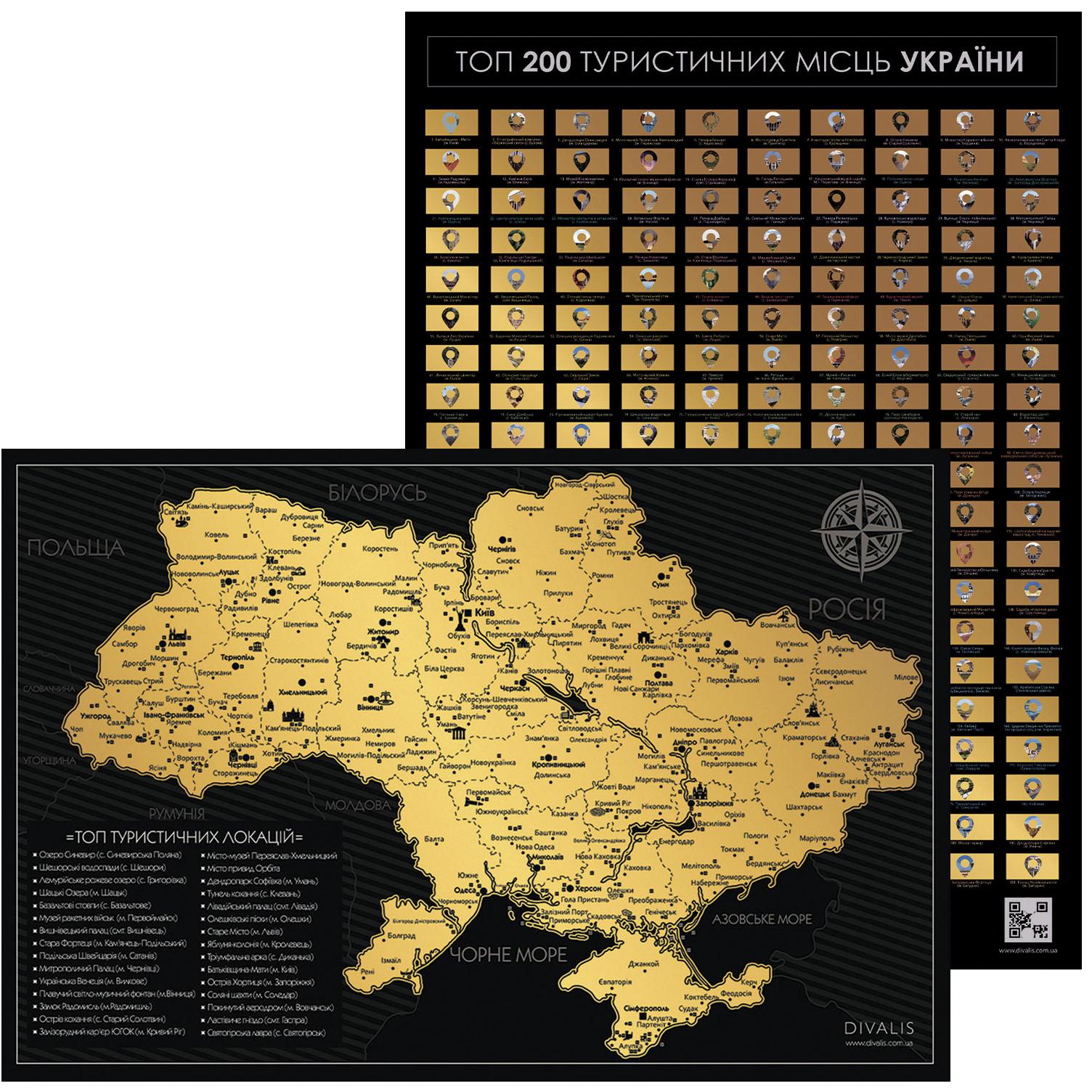 Скретч карта подорожей Divalis карта подорожей і Туристичний постер України 2в1 в тубусі