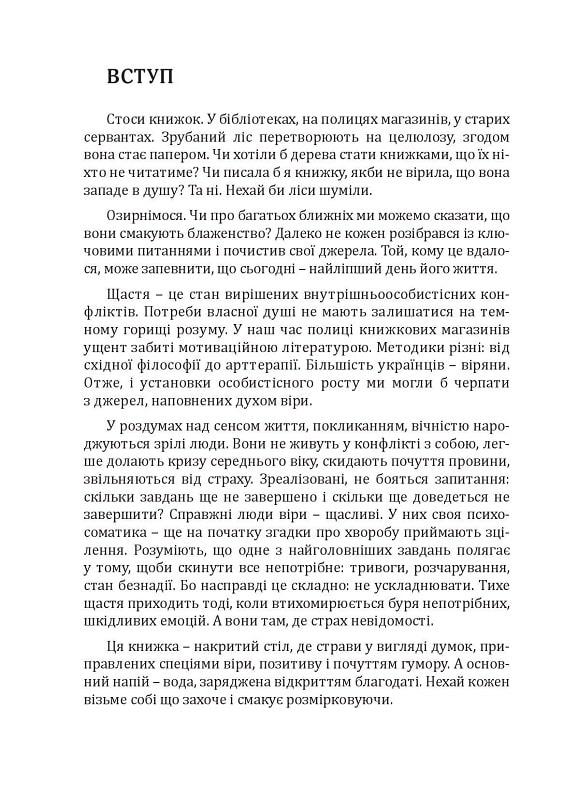 Книга Неля Романовська "Усиновлена Книжка роздумів і мотивацій" (4701116) - фото 3 Книга Неля Романовська "Усиновлена Книжка роздумів і мотивацій" (4701116) - фото 3