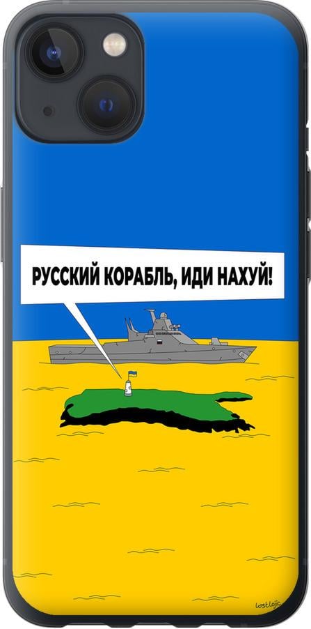 Чехол на iPhone 13 Русский военный корабль иди на v5 (5237t-2374-42517)