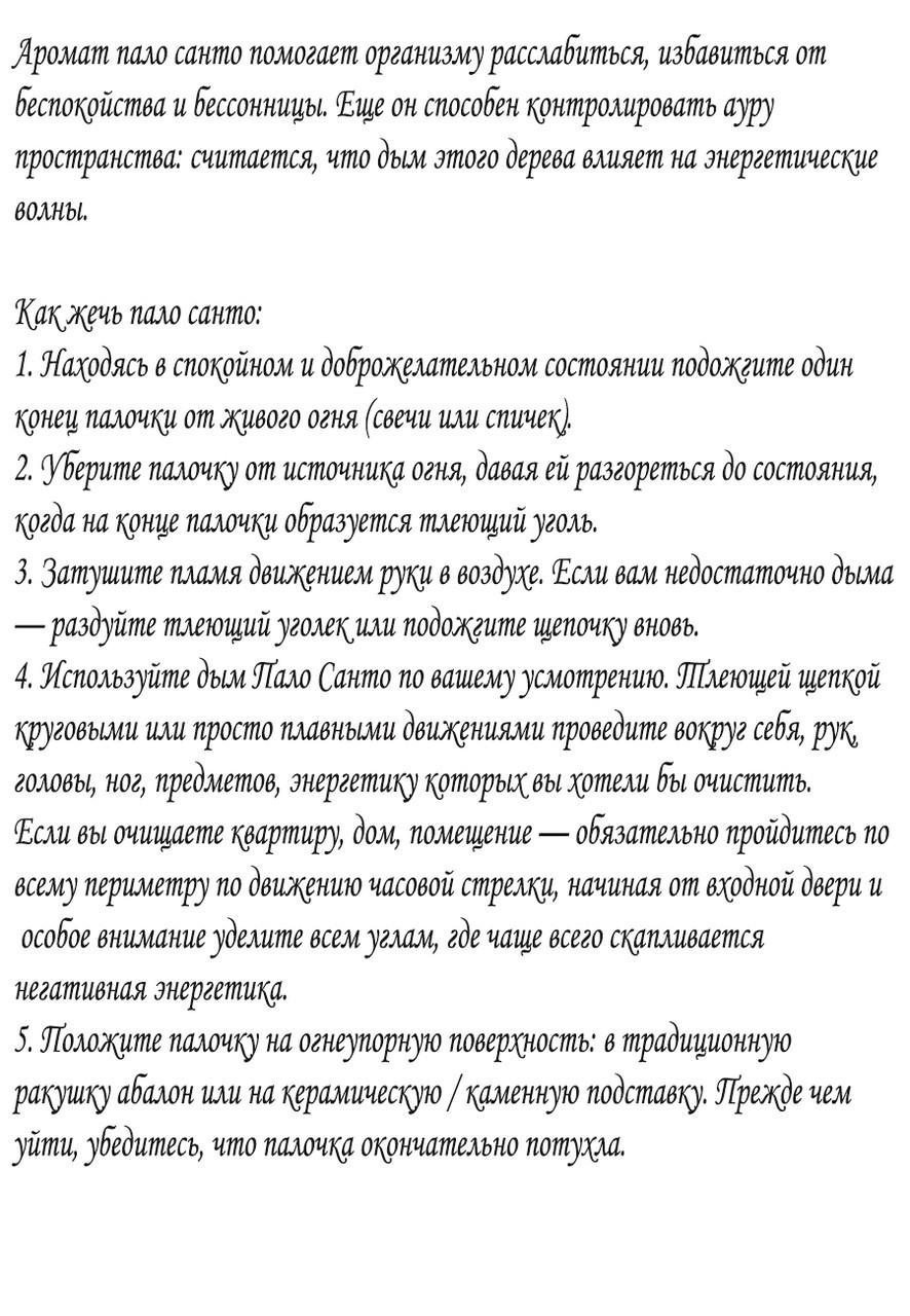 Набор благовоний PNP Пало-Санто Аромакурительница 6х10х5 см (34044/1) - фото 8