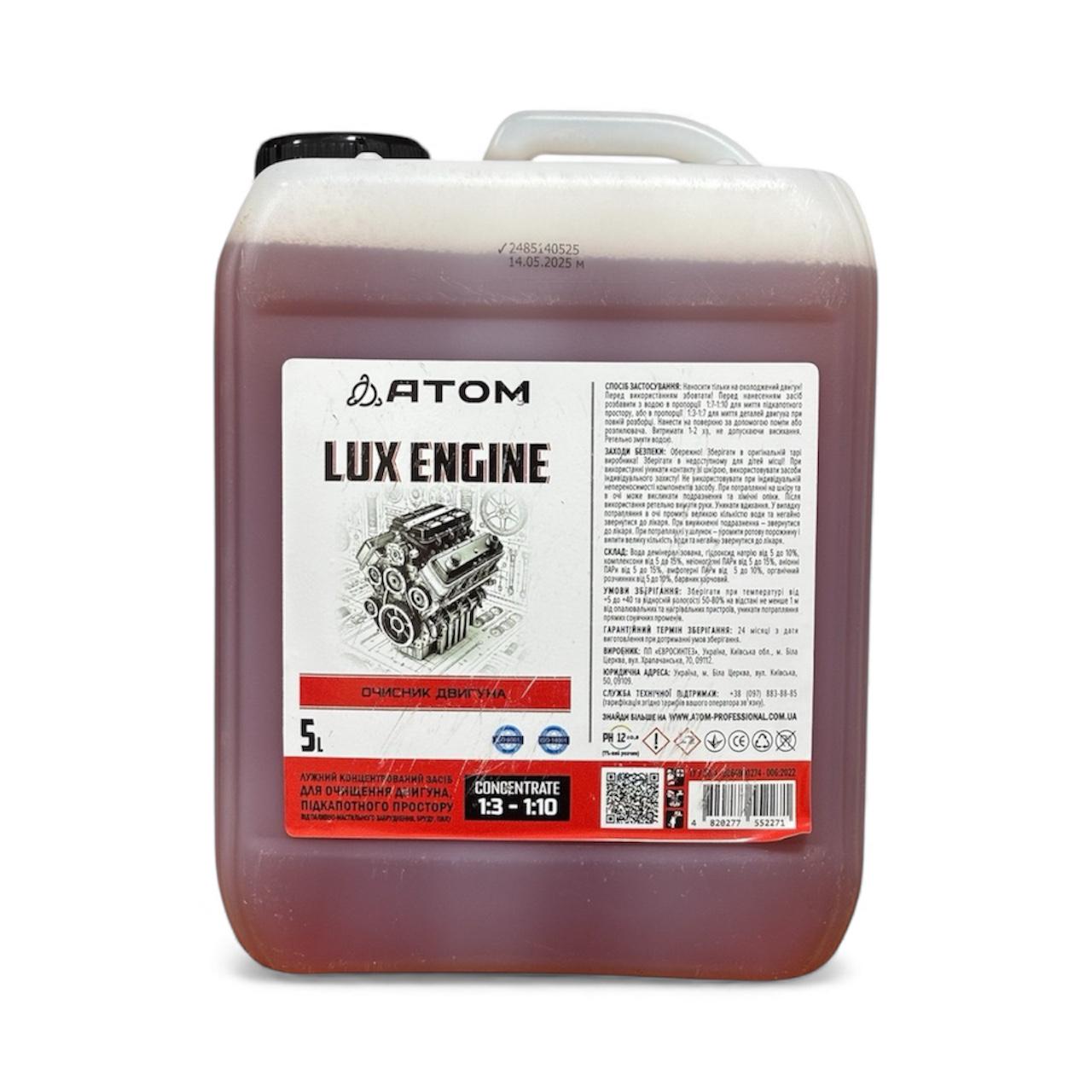 Очиститель двигателя Atom LUX ENGINE 5 л (430002)