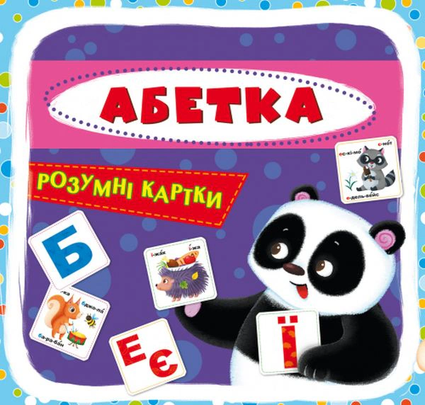 Книга "Умные карты. Алфавит. 30 карт" 9789669369628