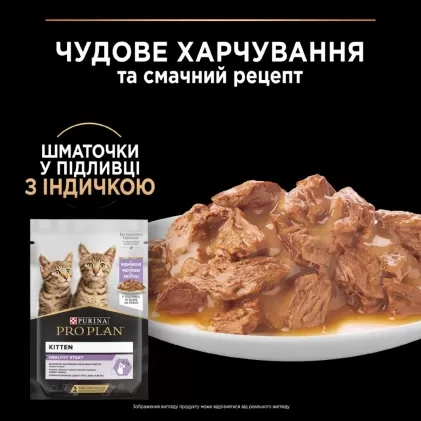 Вологий корм для кошенят Pro Plan Kitten Healthy Start індичка 10 pouch х 85 г (7613034767646) - фото 3 Вологий корм для кошенят Pro Plan Kitten Healthy Start індичка 10 pouch х 85 г (7613034767646) - фото 3