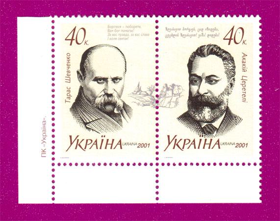 Почтовые марки Украины 2001 года сцепка Совместный выпуск Украины и Грузии КУТ (200170003) Почтовые марки Украины 2001 года сцепка Совместный выпуск Украины и Грузии КУТ (200170003)
