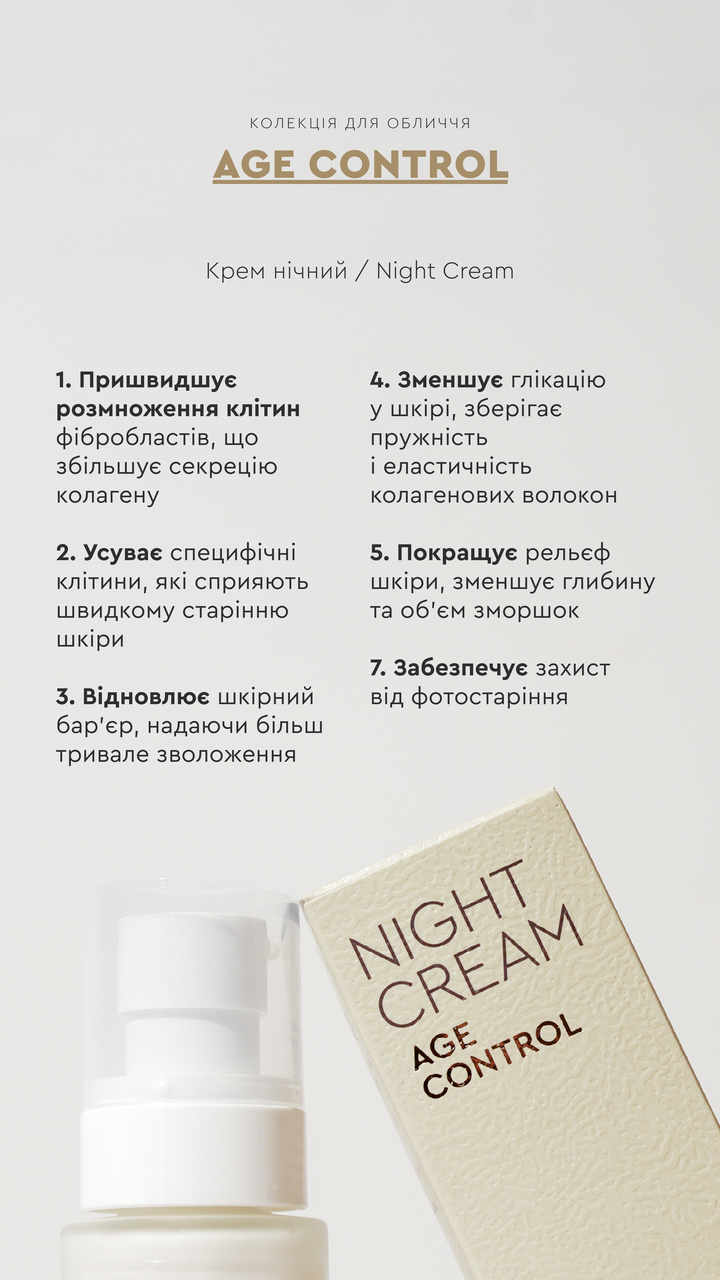 Крем антивіковий для обличчя нічний White Mandarin Age Control 50 мл (2579266558) - фото 6 Крем антивіковий для обличчя нічний White Mandarin Age Control 50 мл (2579266558) - фото 6