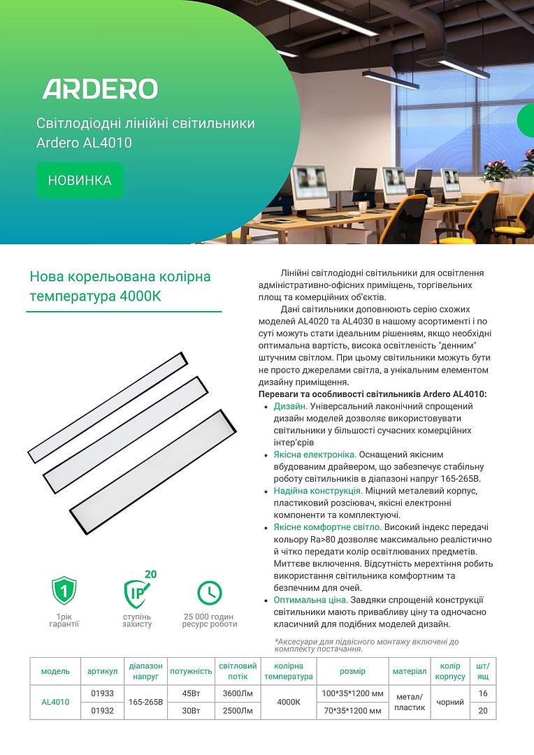 Лінійний світильник світлодіодний ARDERO AL4010 30 Вт 6500K 1,2 м Чорний (80185) - фото 5