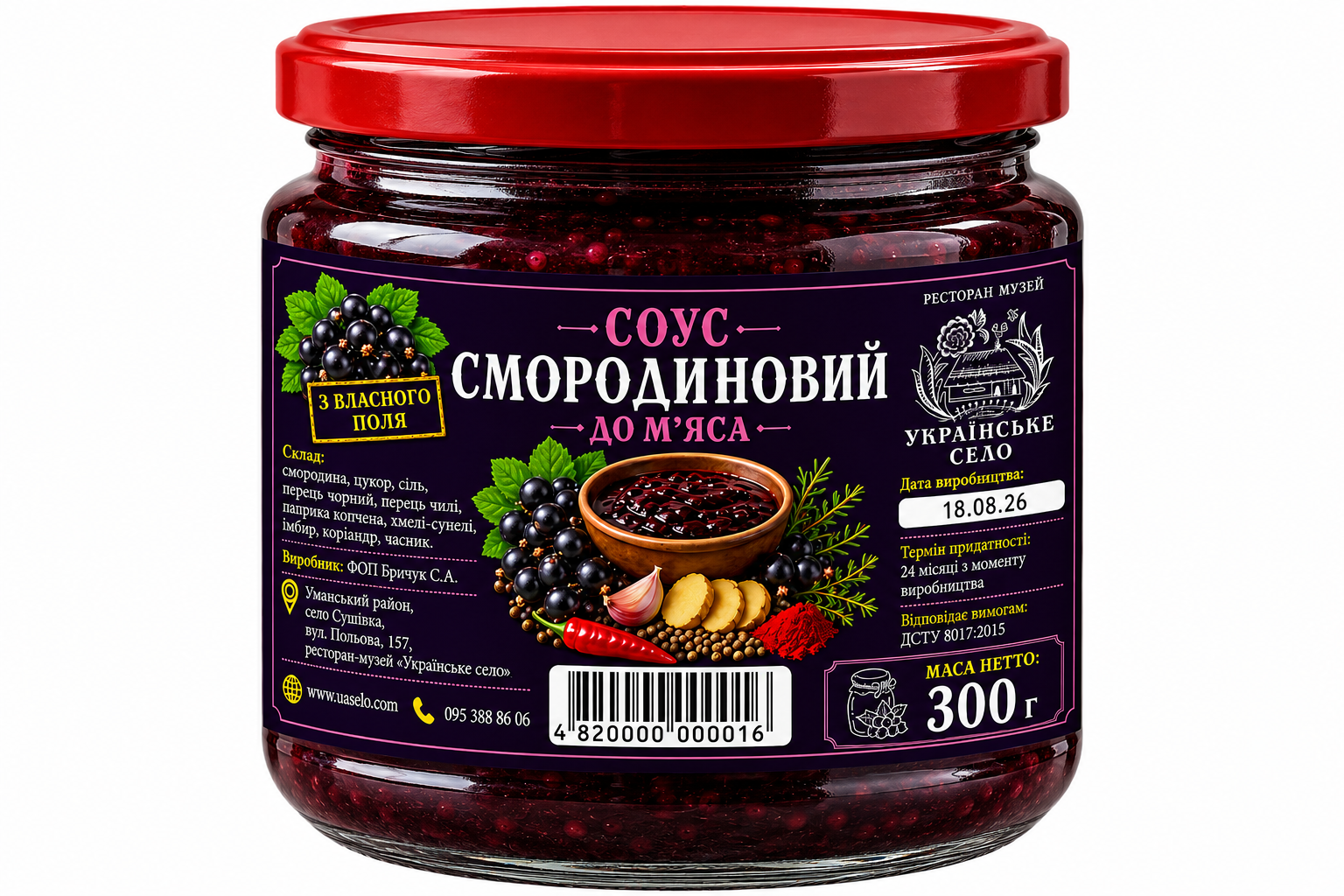Соус Смородиновий до м`яса в склянній банці 300 г Соус Смородиновий до м`яса в склянній банці 300 г