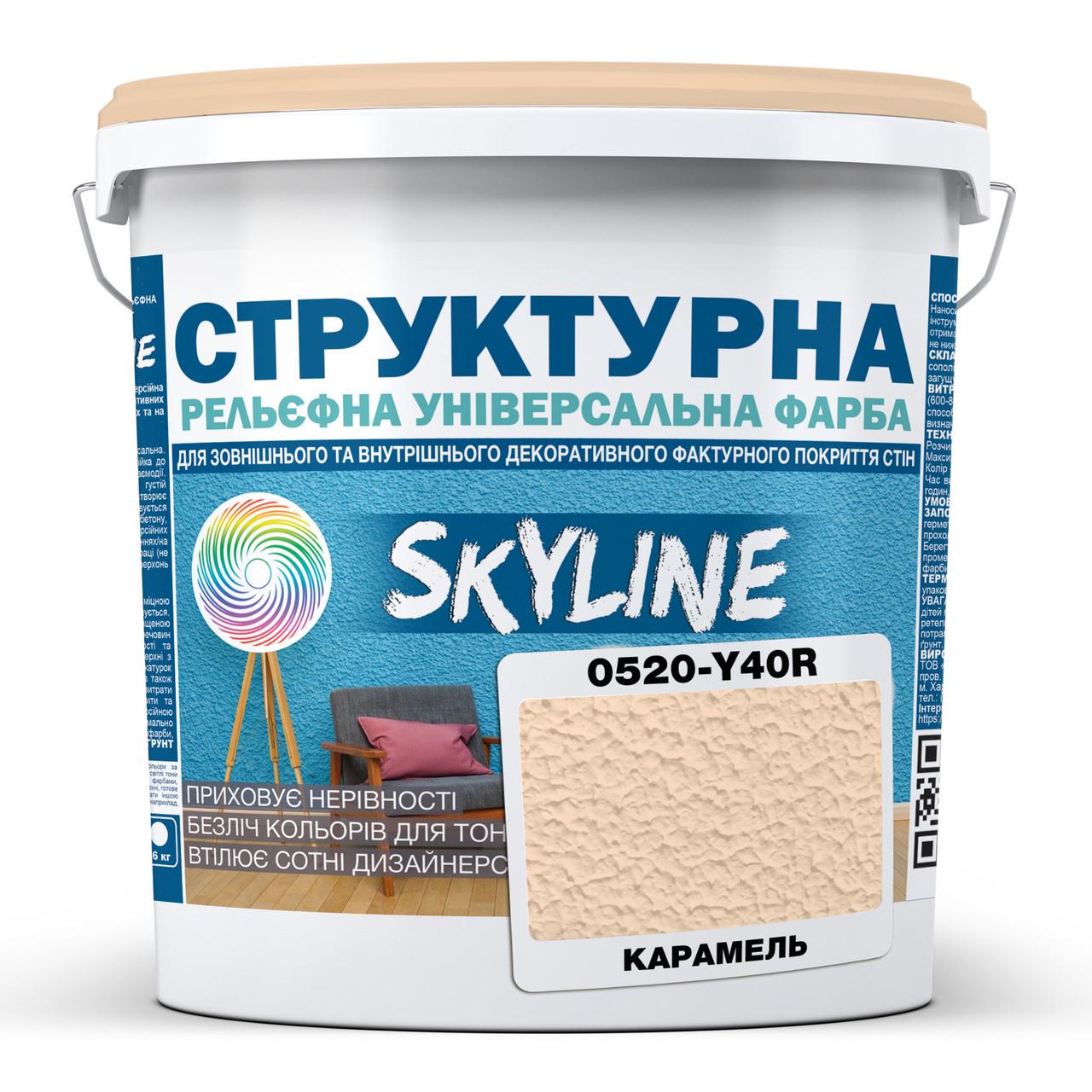 Краска структурная Skyline 0520-Y40R 8 кг Карамель (2933621718)