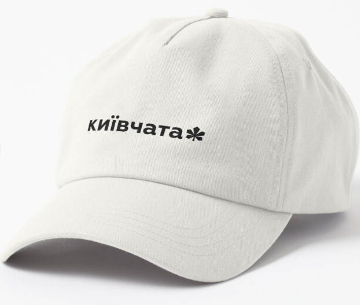 Кепка унисекс Malfini с патриотической надписью "Київчата" Белый (УКР366К-2)