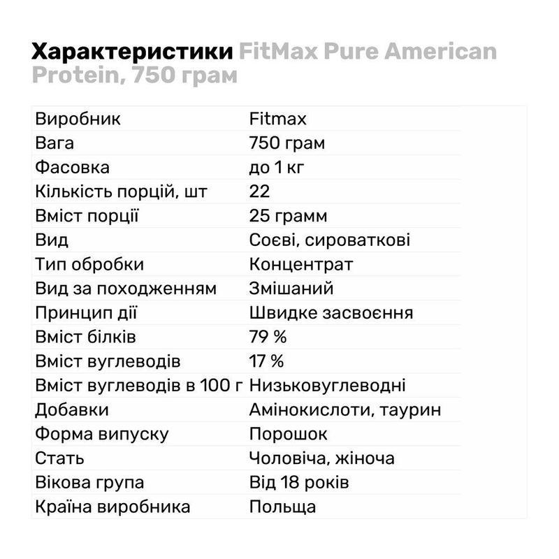 Протеїн Pure American Cookies 70% protein 750 g - фото 2