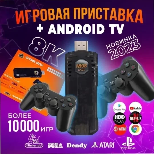 Игровая консоль/Android TV Game Stick Box 8K 64 GB (2034196132) - фото 6