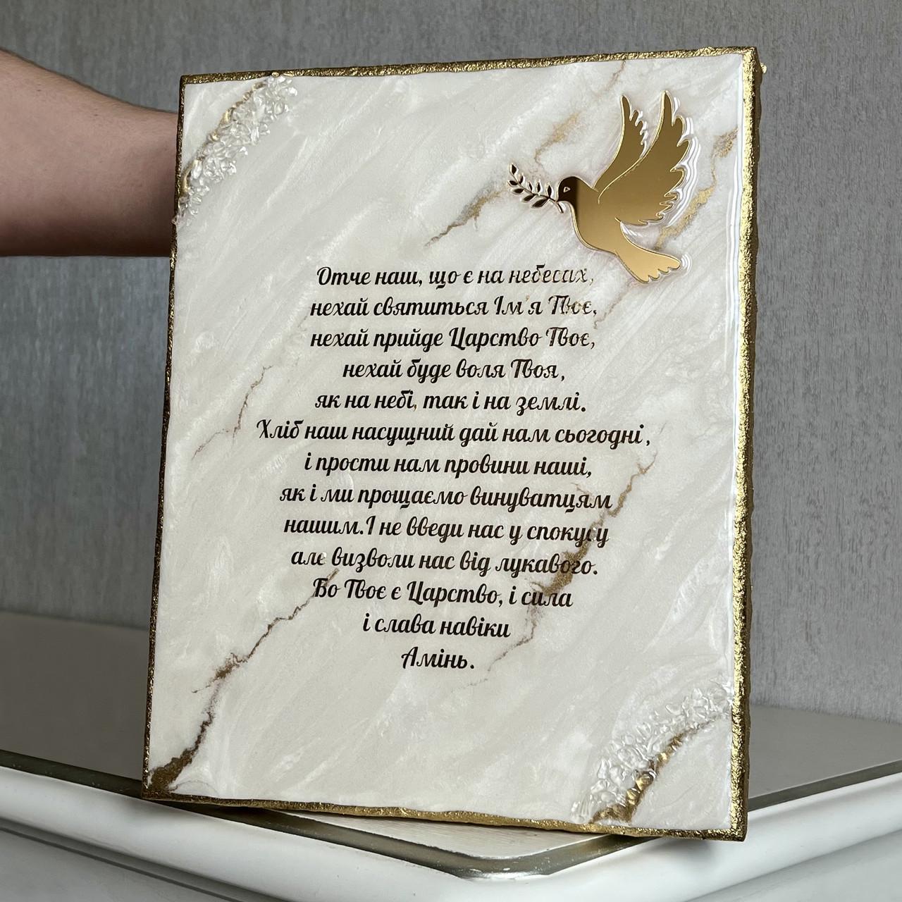 Молитва из эпоксидной смолы Отче наш 130х60 см