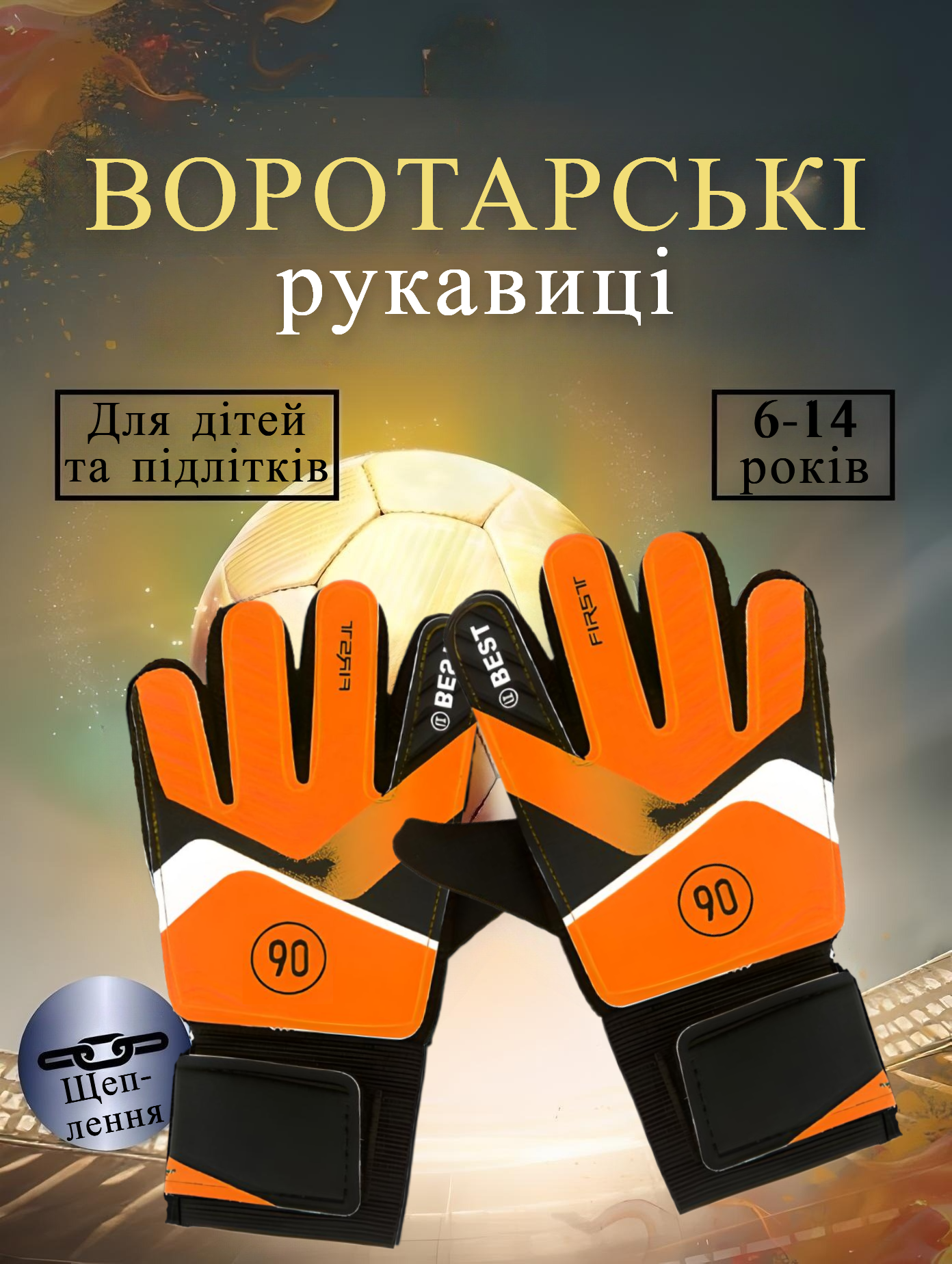 Воротарські рукавички дитячі TOTAL-90 №7 на 10-14 років Помаранчевий (FST90-OR7) - фото 2