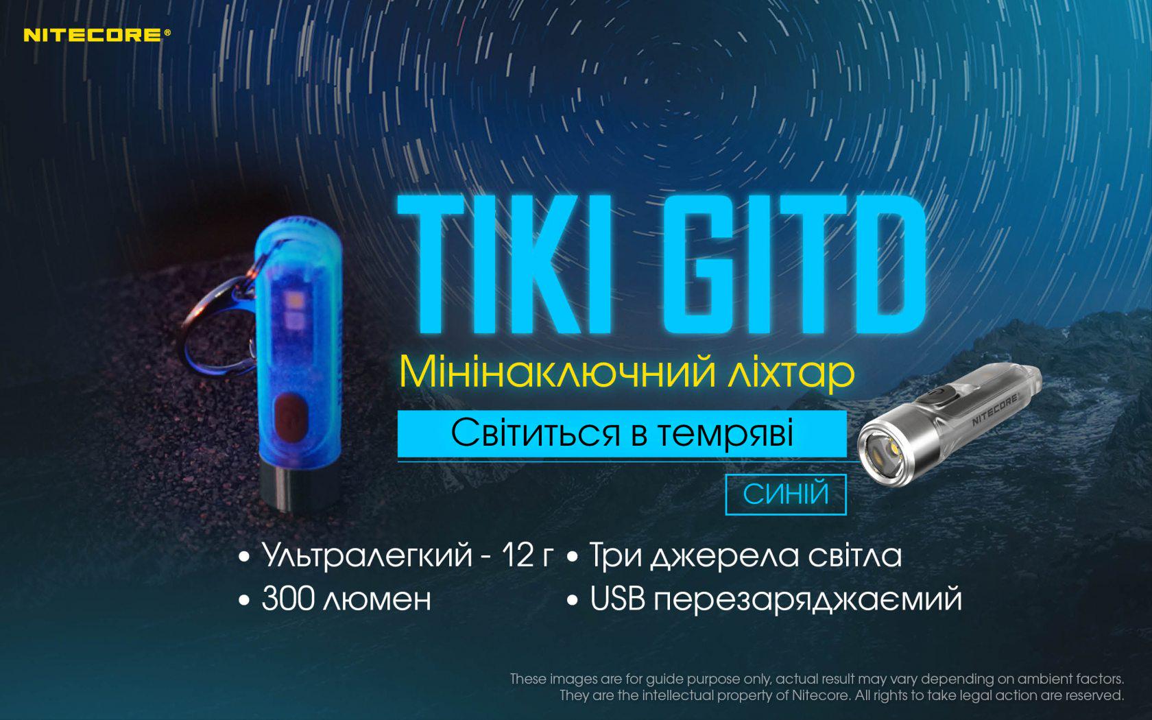 Фонарь наключительный Nitecore TIKI GITD Type-C люминесцентный с ультрафиолетом Blue (010331/1) - фото 3