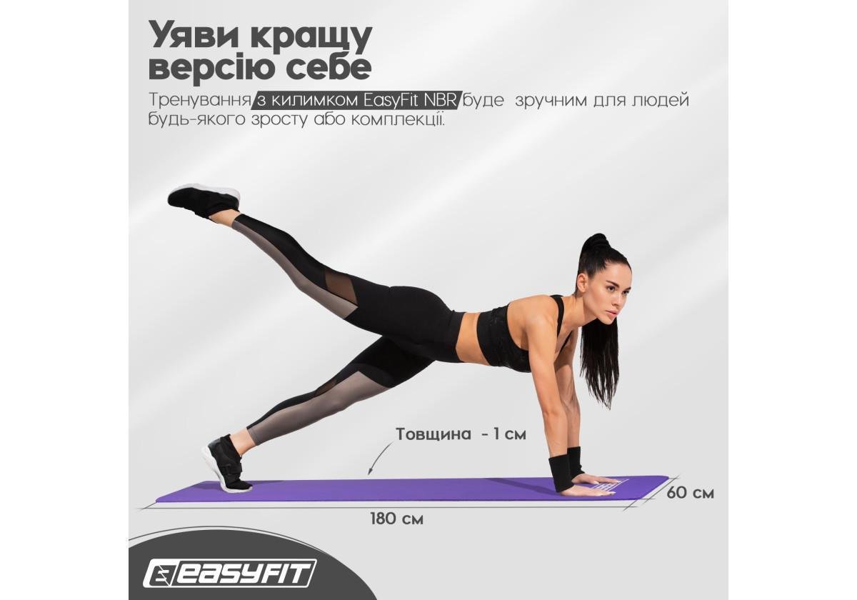 Килимок для фітнесу та йоги EasyFit NBR 10 мм Фіолетовий (EF-1919-V) - фото 2 Килимок для фітнесу та йоги EasyFit NBR 10 мм Фіолетовий (EF-1919-V) - фото 2