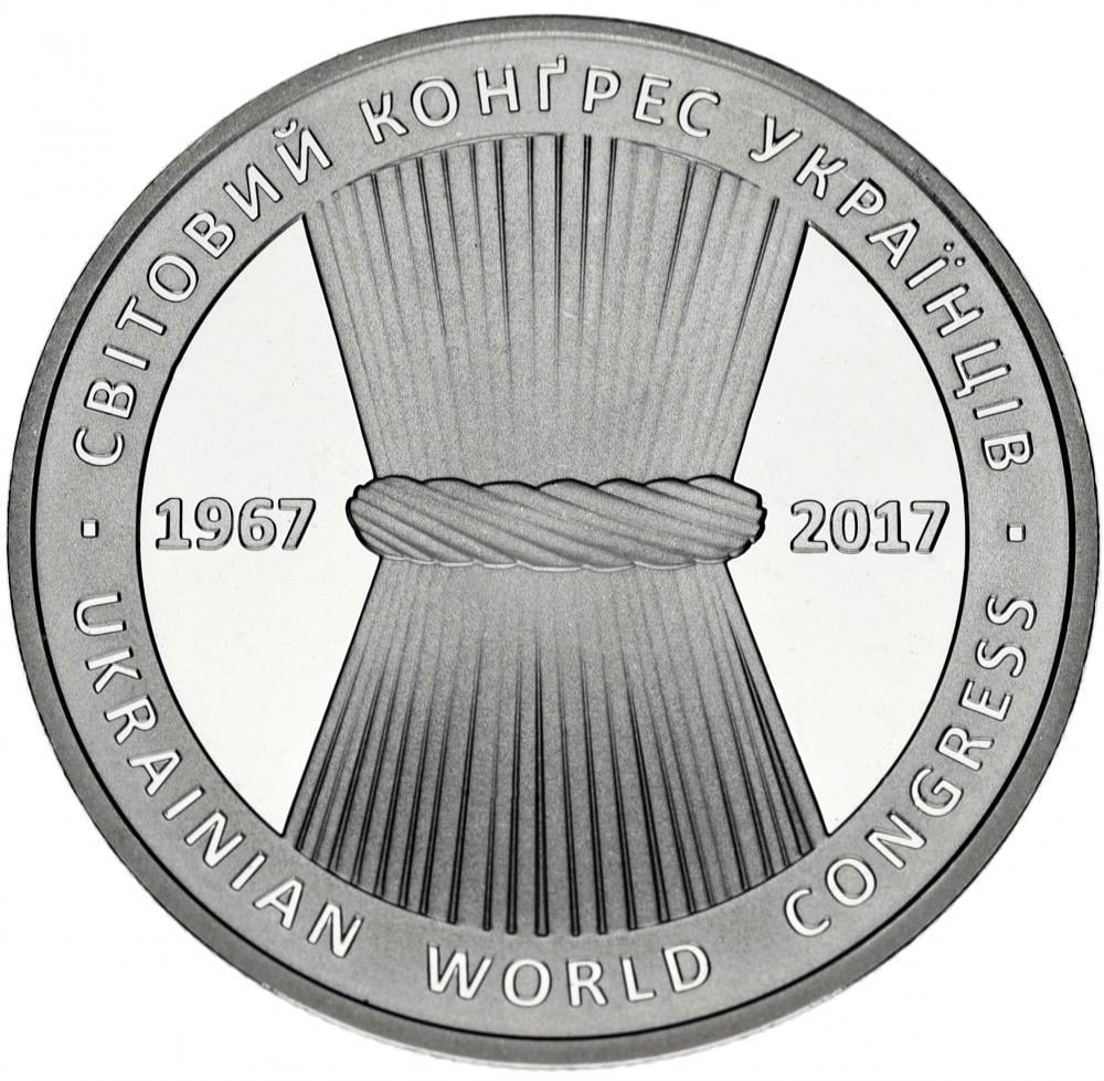 Коллекционная монета Украина 5 гривен 2017 «Мировой конгрес украинцев» UNC (М07849)