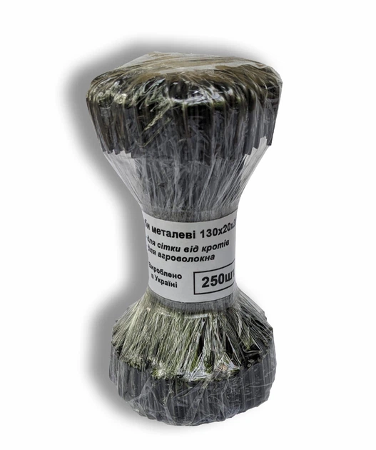 Скобы для агроволокна и сетки от кротов 250 шт. 130х20х20 см