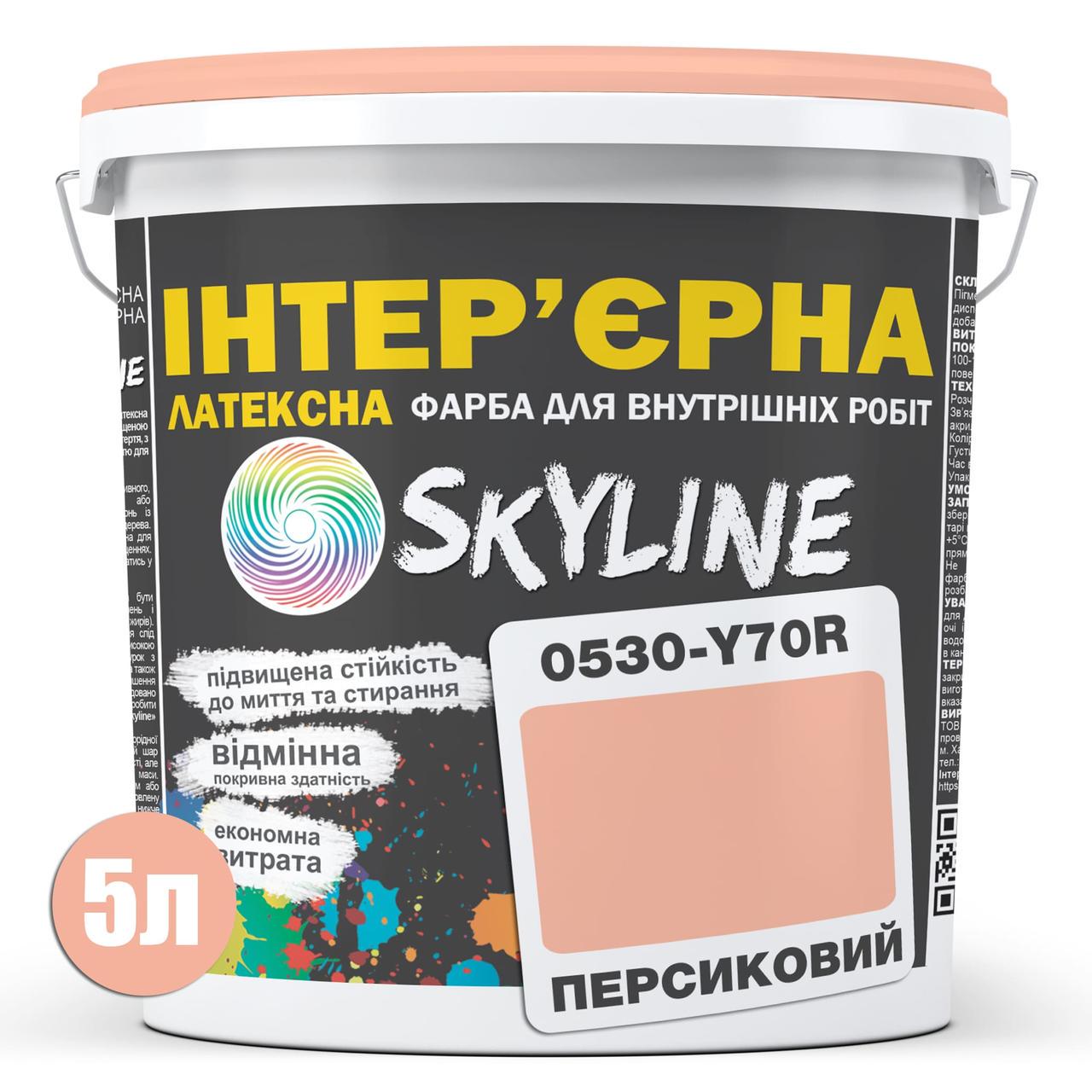 Краска латексная Skyline 0530-Y70R интерьерная 5 л Персиковый - фото 2