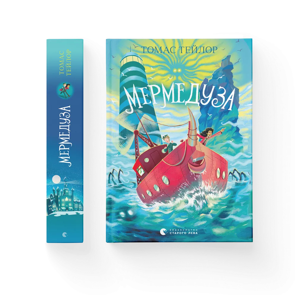 Книга Мермедуза 5. ВСЛ 9789664486238