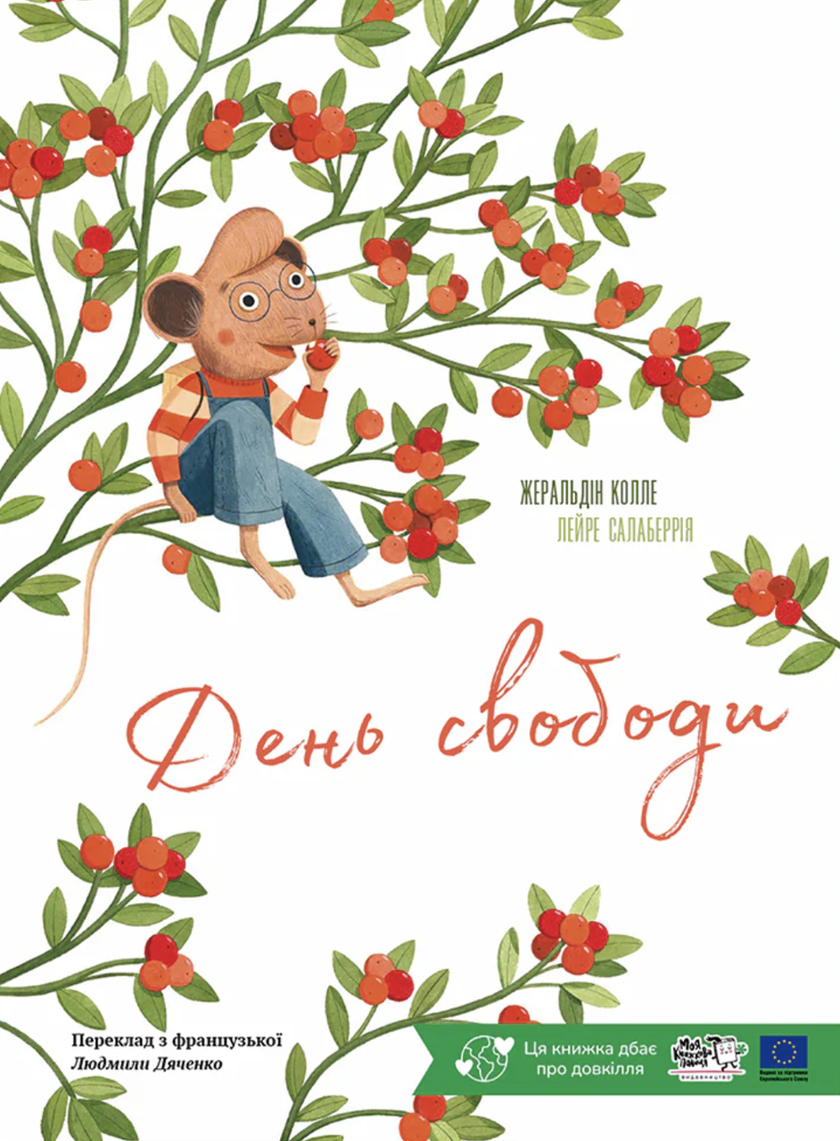 Книга дитяча "День свободи" Жеральдіна Коллє (sp5-2980198783)