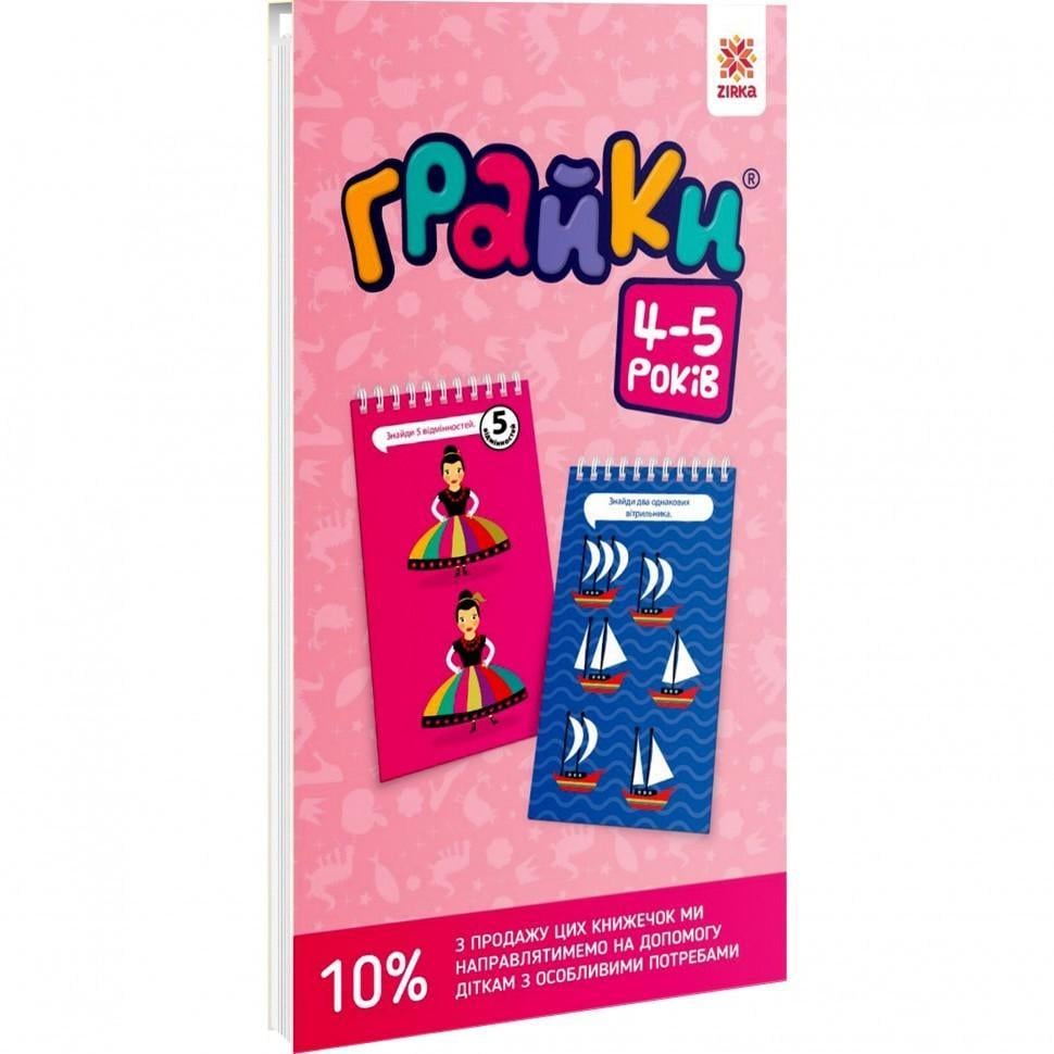 Книга навчальна Грайки 4-5 років (105434)