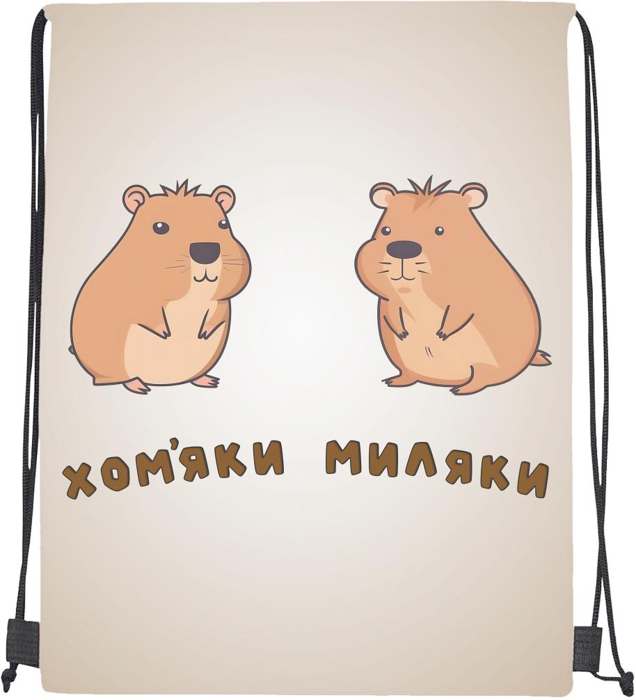 Мішок спортивний Хомяки Мілякі (20301350)