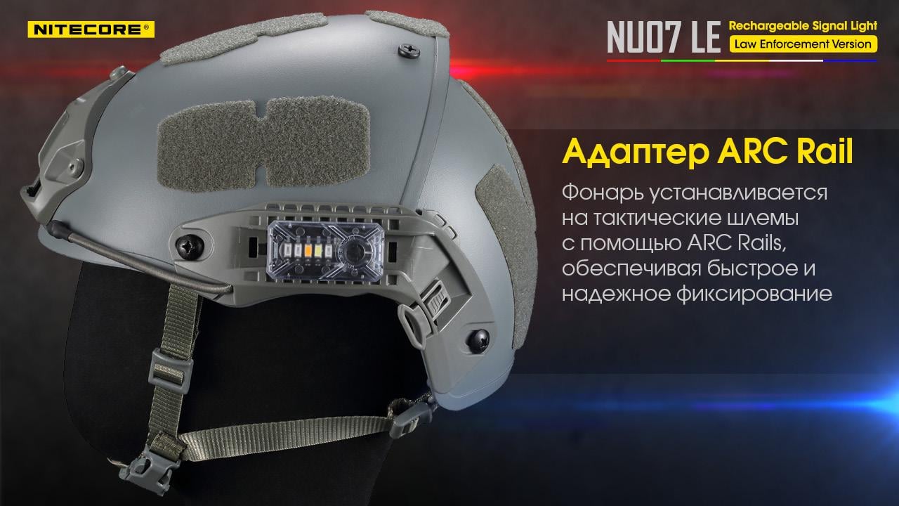 Міні сигнальний ліхтар налобний Nitecore NU07 LE - фото 7 Міні сигнальний ліхтар налобний Nitecore NU07 LE - фото 7