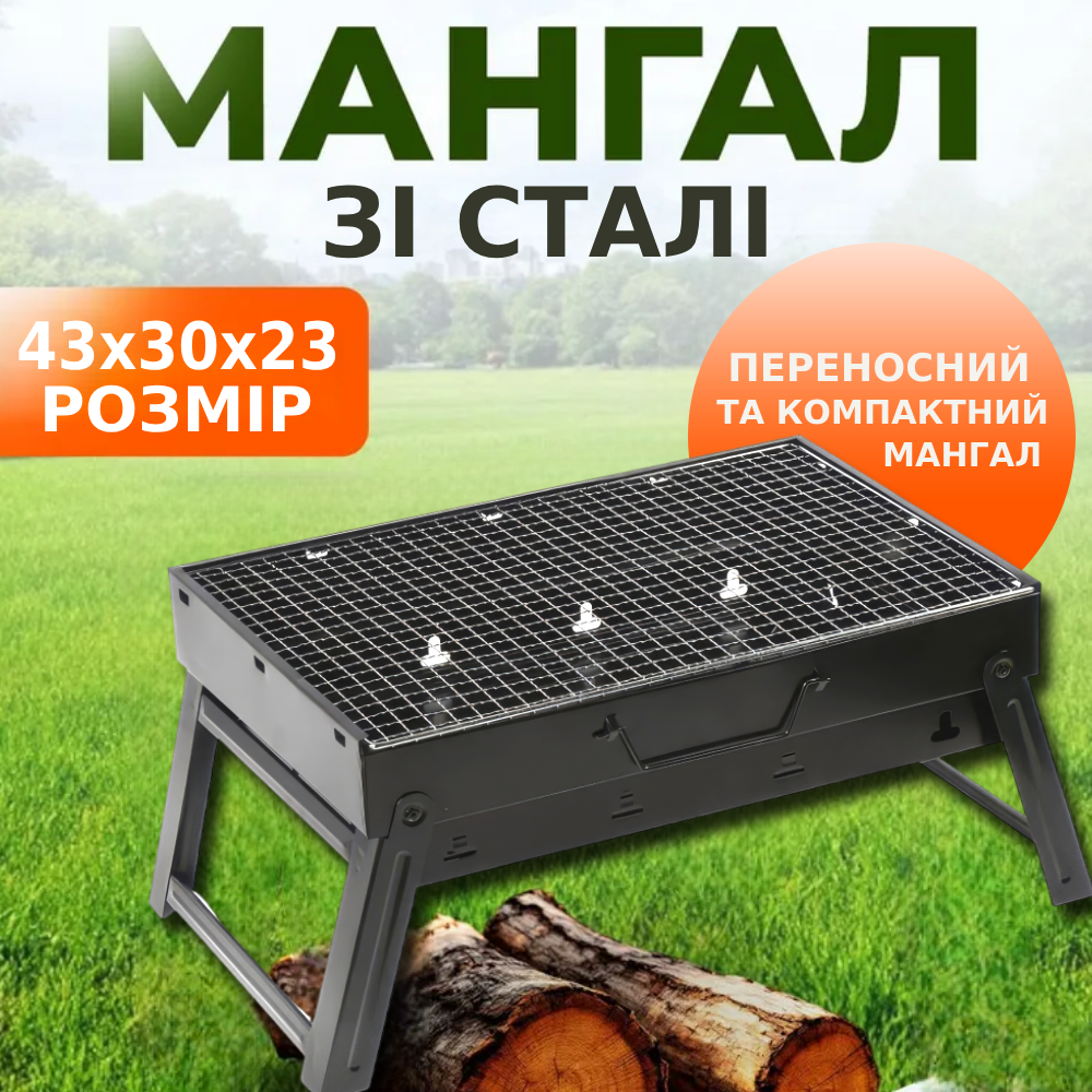 Мангал переносний зі сталі з решіткою 43x30x23 см (99964) - фото 2 Мангал переносний зі сталі з решіткою 43x30x23 см (99964) - фото 2
