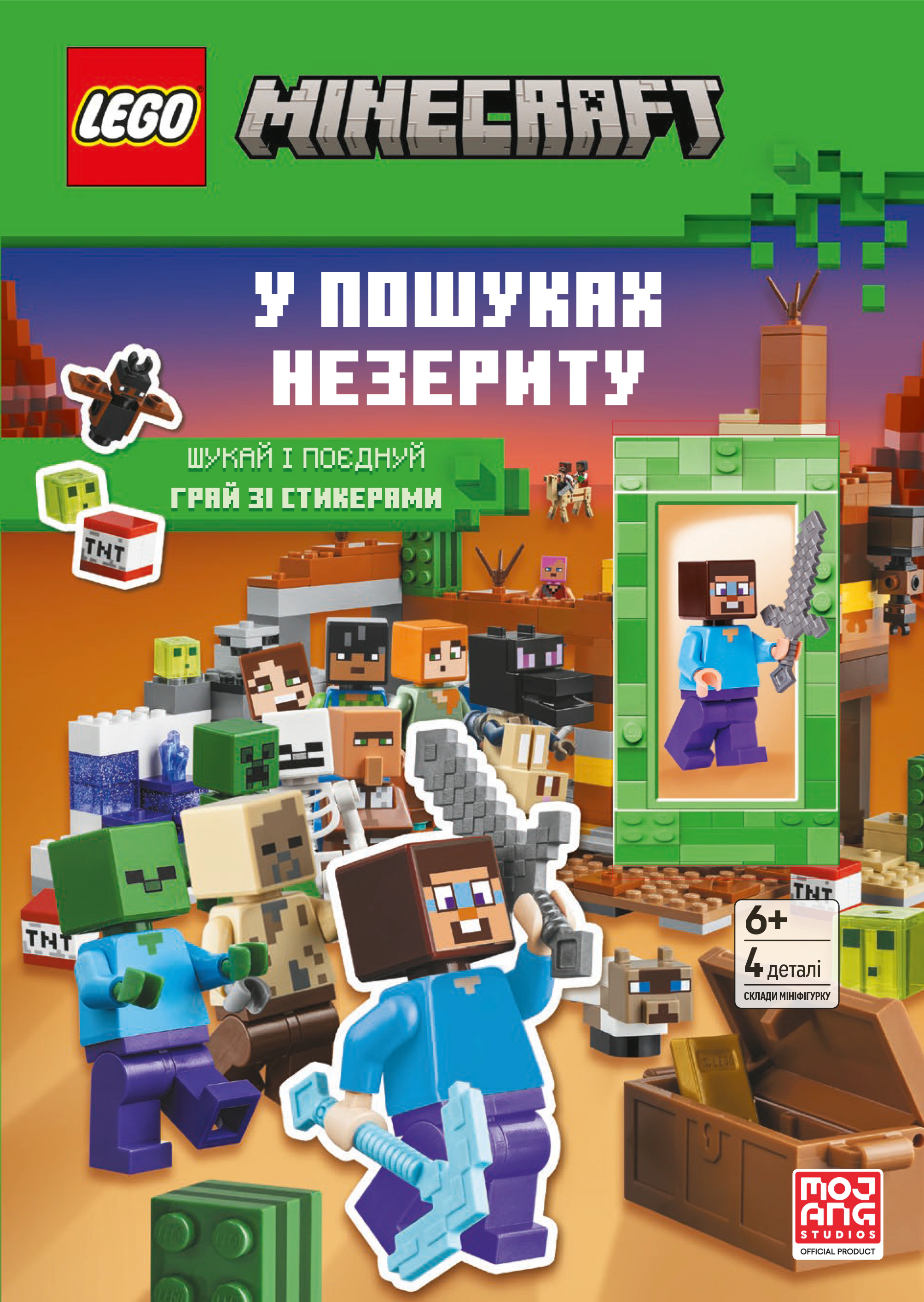 Книга "LEGO Minecraft. У пошуках незериту" 9786177969135