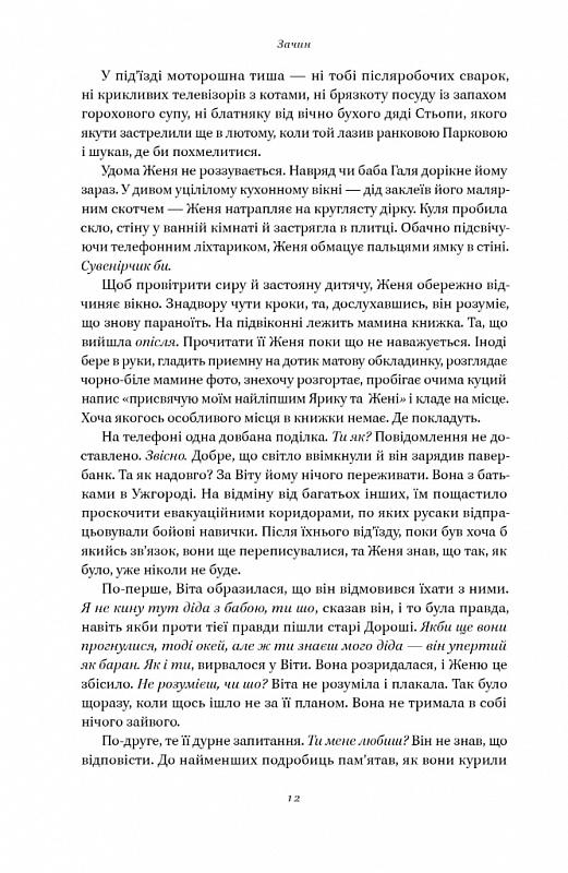 Книга Сергій Колос Мартинюк "Кушмарджак" (4701810) - фото 7