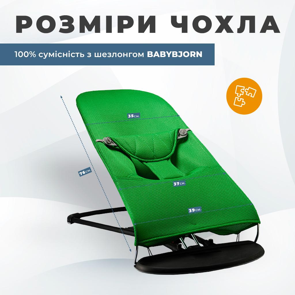 Сменный чехол для детского шезлонга Baby Bjorn Balance Soft неопрен 3D в сетку Зеленый (BBS-00-07) - фото 7