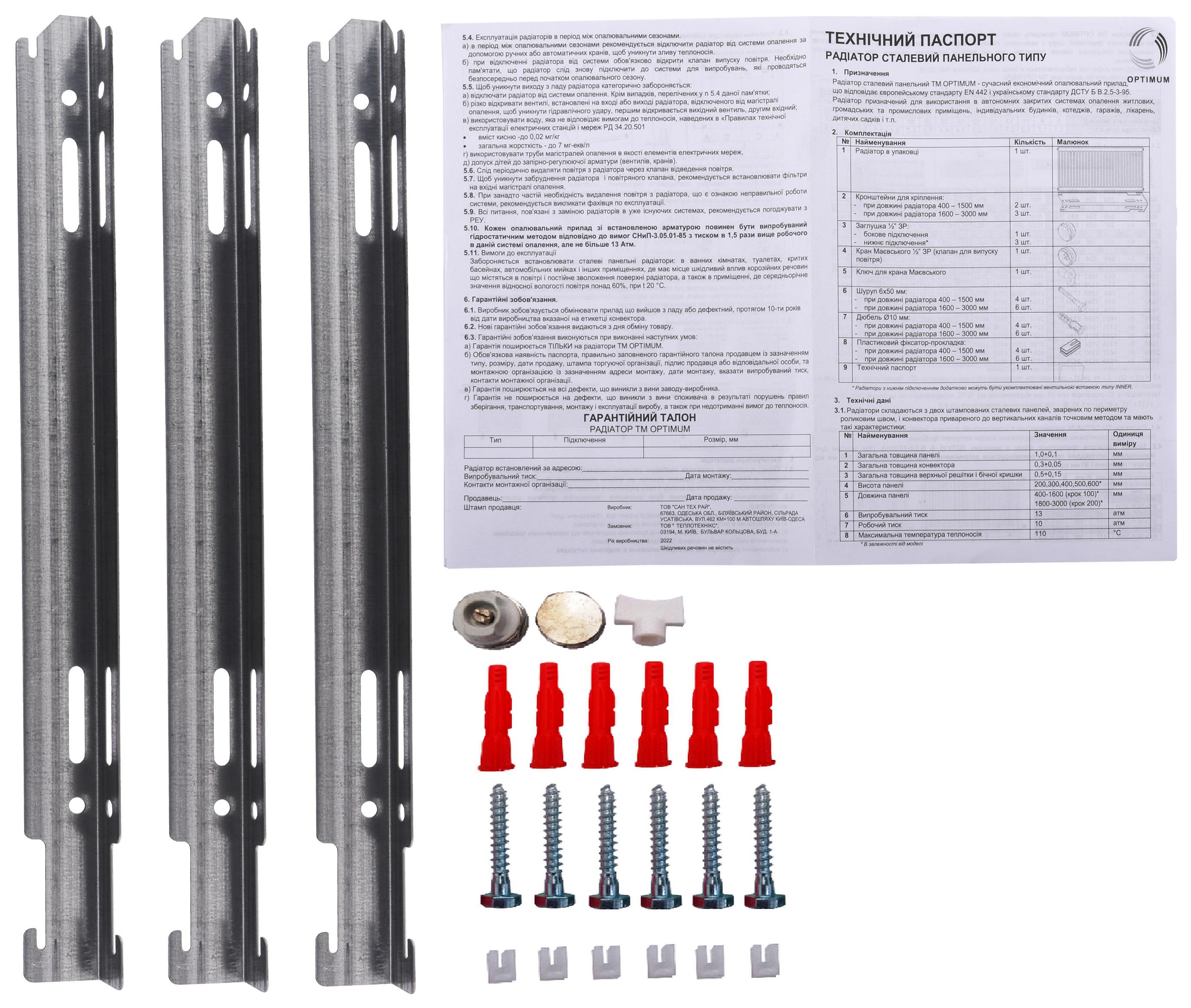 Радіатор сталевий панельний OPTIMUM 22 бок 500х2000 мм - фото 4