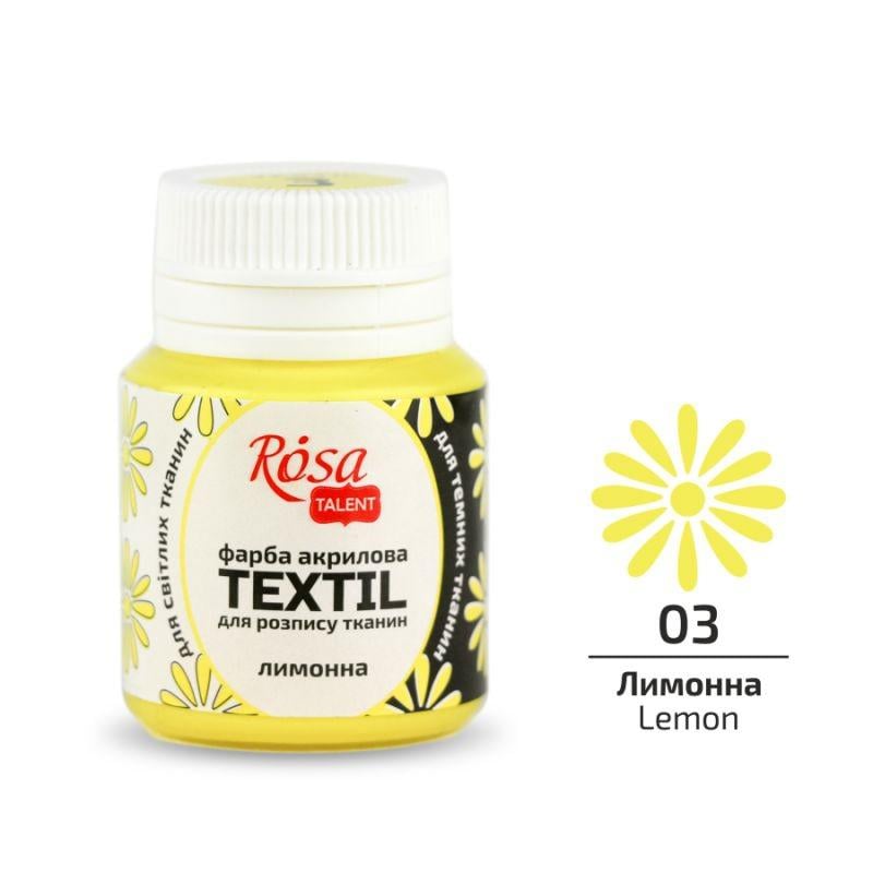 Краска по ткани Rosa Talent баночка 20 мл 03 Лимонная (263403)