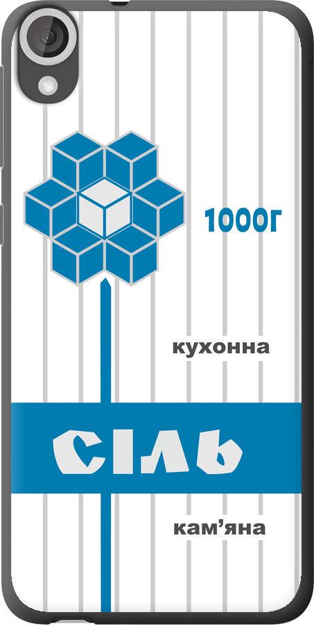 Чехол на HTC Desire 820 Соль UA (5625u-133-42517)