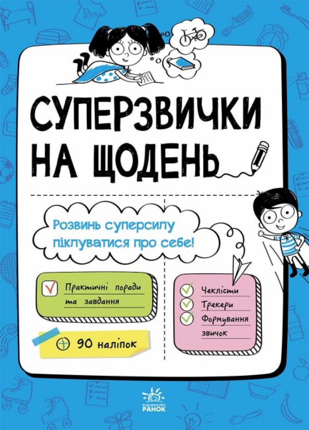 Книга "Мотиватори: Суперзвички на щодень" Булгакова Г. N901981У (9786170969668)