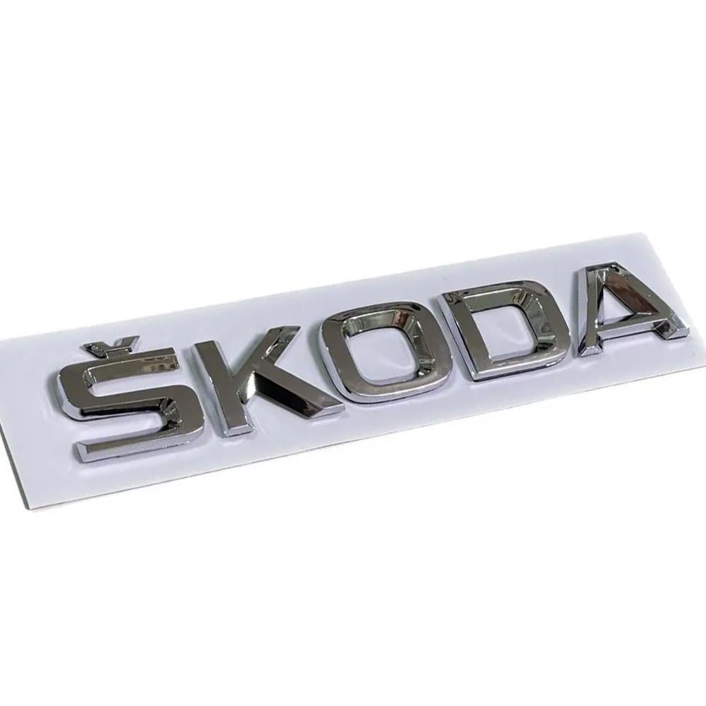 Эмблема Skoda 15х2,3 см (15421758)