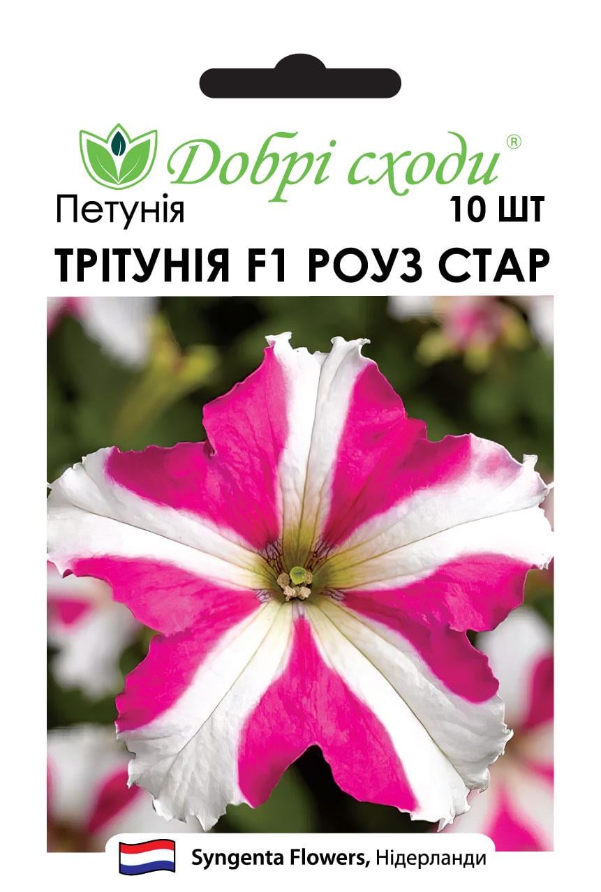 Семена петуния Тритуния F1 Роуз Стар Tritunia F1 Rose Star Добрі сходи 10 шт. (3010051)