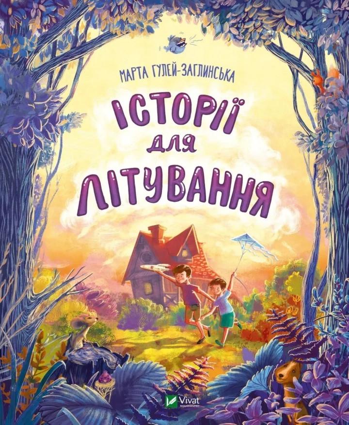 Книга Vivat "Історії для літування" (9789669827586)