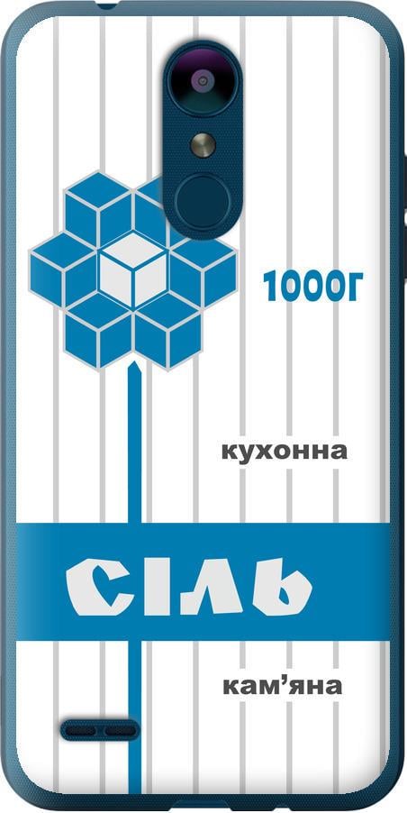 Чехол на LG K8 2018 Соль UA (5625u-1384-42517)