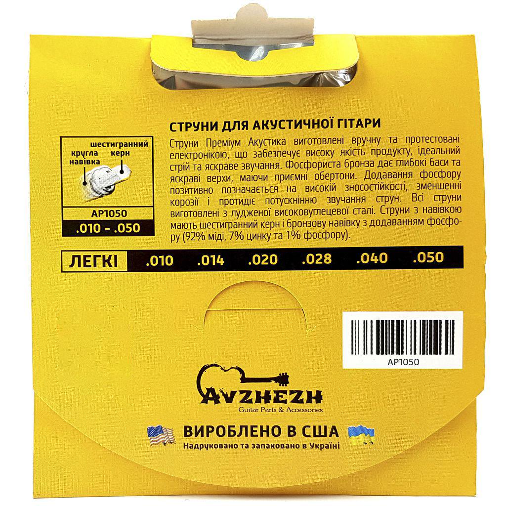 Струни акустичної гітари фосфорна бронза Avzhezh AP1050 Преміум Акустика (10-50) - фото 3