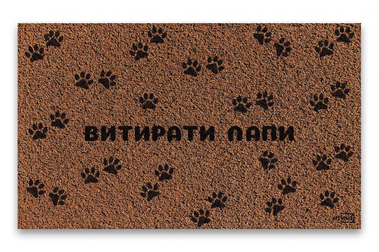 Коврик придверный текстильный Artimat "ВИТИРАТИ ЛАПИ" на резиновой основе 45x75 см