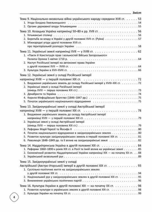 Бібліотечка школяра. Довідник з історії України. 5-11 класи. Тверда палітурка КДН010 (9786170037404) - фото 3